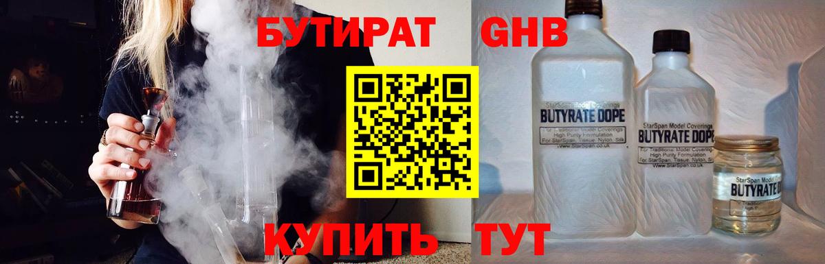 Бутират оксибутират  Вход с VPN  Вятские Поляны 