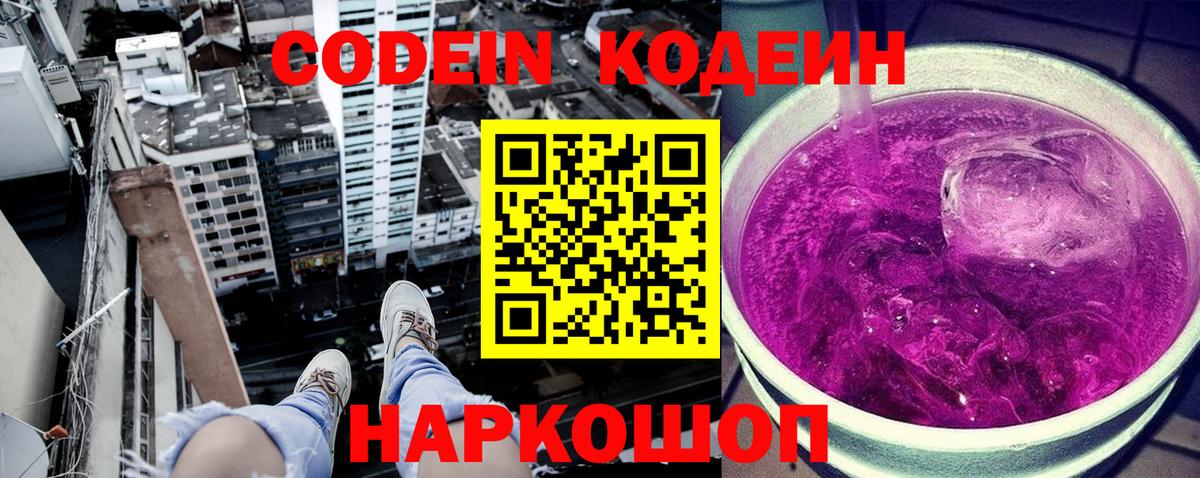 Кодеиновый сироп Lean Purple Drank  Кодеин напиток Lean (лин)  Вход с VPN  Вятские Поляны 